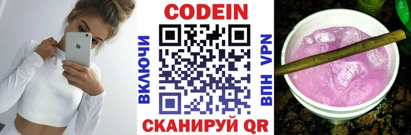 Codein напиток Lean (лин)  Шимановск 